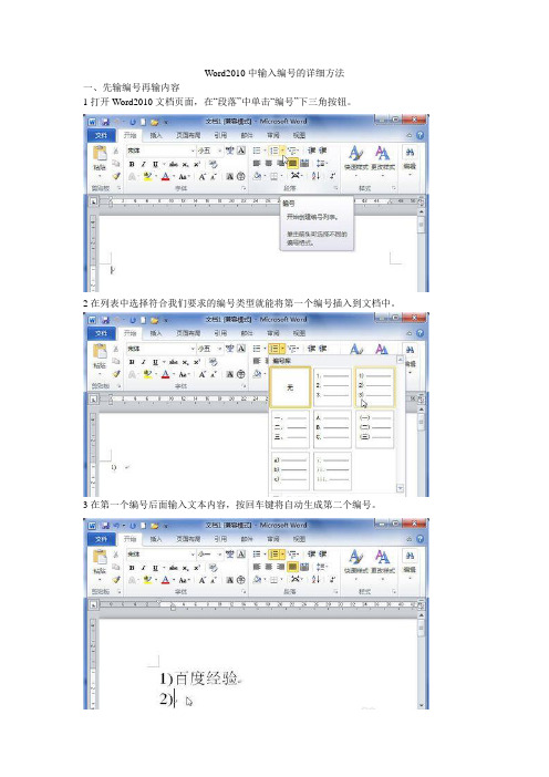 Word2010中输入编号的详细方法