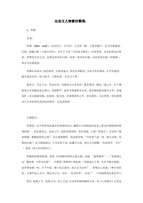 议论文人物素材整理