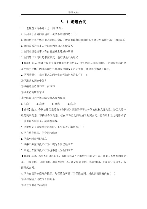 政治：3.1《走进合同》试题(新人教选修5)..doc