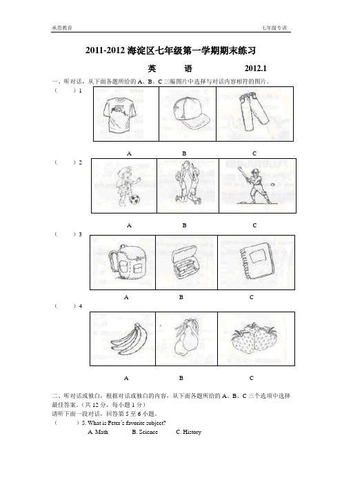 2011-2012年海淀区七年级第一学期期末英语试卷(word)