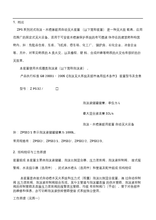 泡沫罐说明书