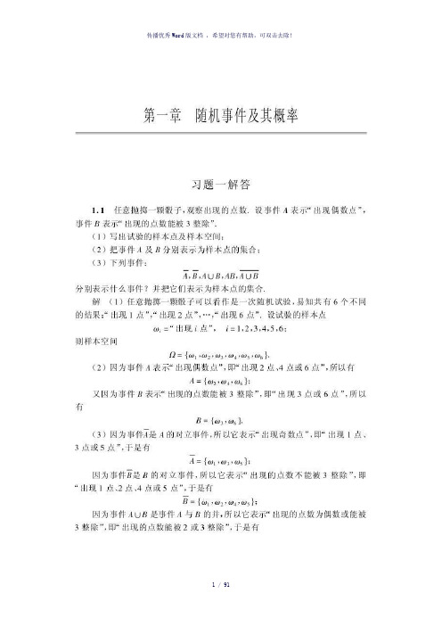 概率论与数理统计(第五版)习题答案