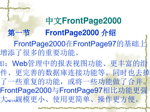 中文FrontPage知识PPT课件