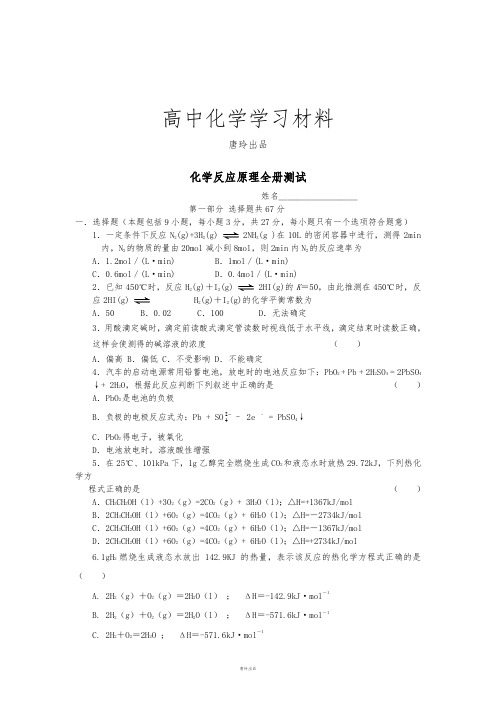 鲁科版高中化学选修四化学反应原理全册测试.doc