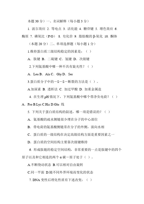 生物化学试卷