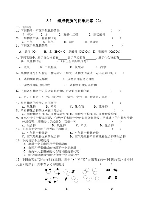 2020-2021学年九年级化学沪教版(全国)上册 3.2组成物质的化学元素(2)练习(无答案)