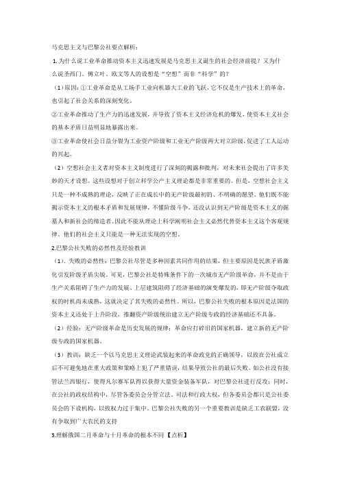 马克思主义与巴黎公社要点解析
