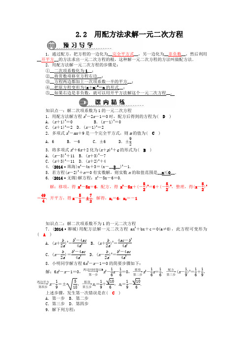 北师大版九年级上册数学课后辅导专练：2.2 用配方法求解一元二次方程(课内精炼 课时达标)