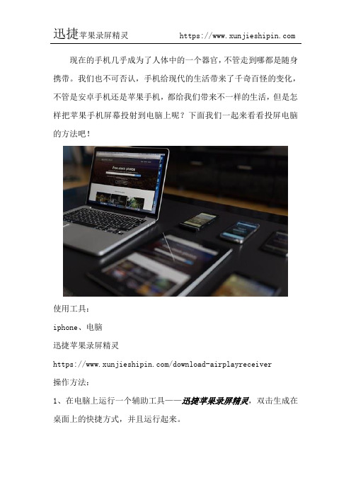怎样把苹果手机屏幕投射到电脑上