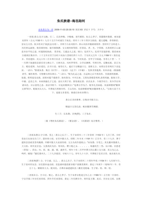 朱氏族谱--海邑陆河