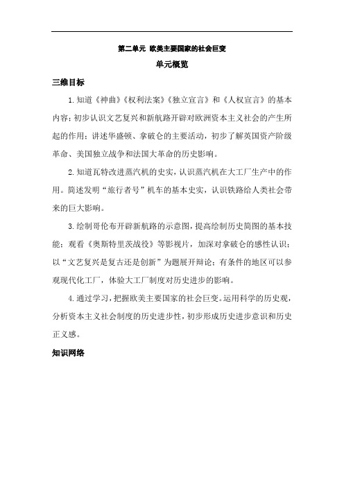 九年级历史文艺复兴和新航路开辟练习题