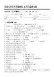 生产管理第3阶段练习题 江南大学考试题库答案,答案在最后一页