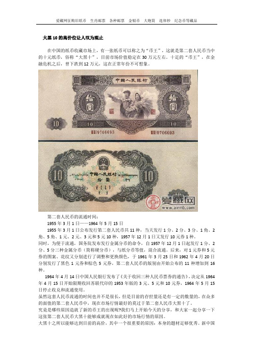 大黑10的高价位让人叹为观止