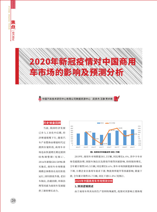 2020年新冠疫情对中国商用车市场的影响及预测分析