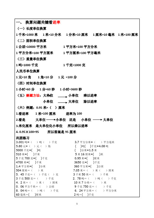 (完整版)小数点的移动单位换算