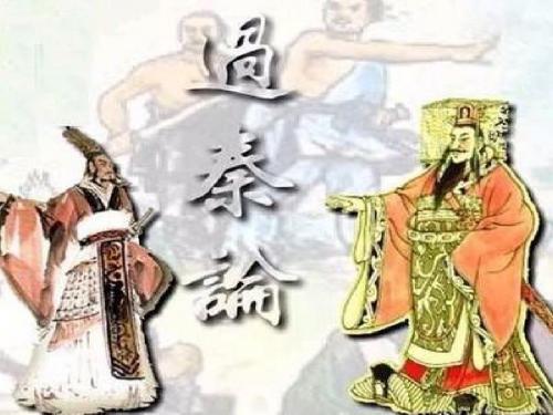 人教版高中语文必修三第三单元第十课《过秦论》 课件 (共58张)