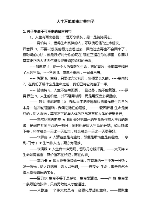 人生不能重来经典句子
