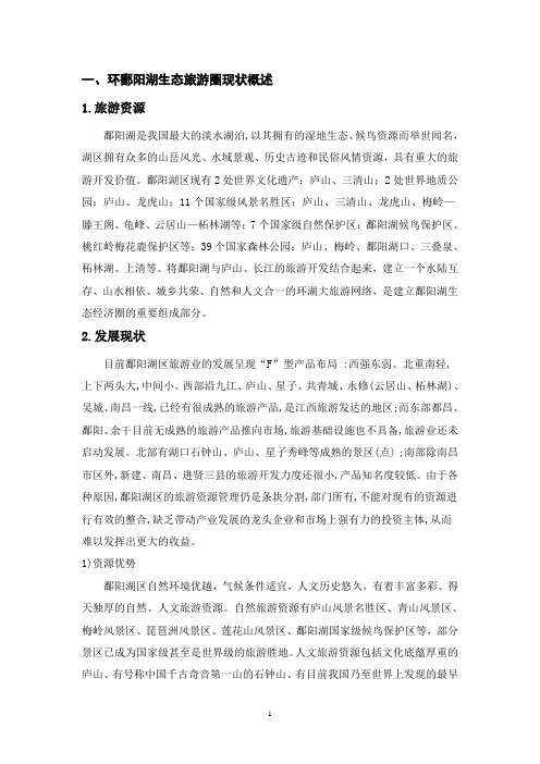 鄱阳湖