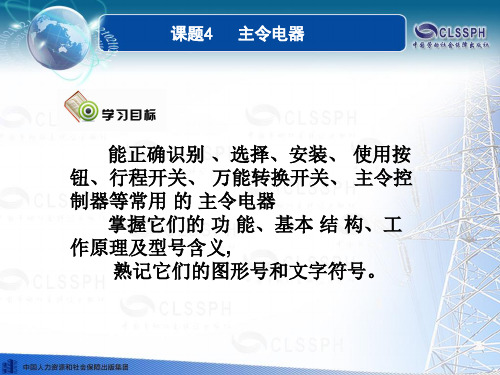 4.主令电器