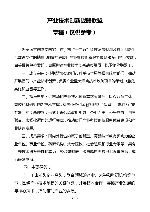 xxx产业技术创新战略联盟