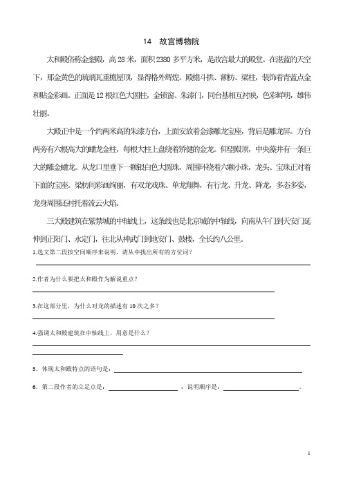 《故宫博物院》课内阅读练习附答案