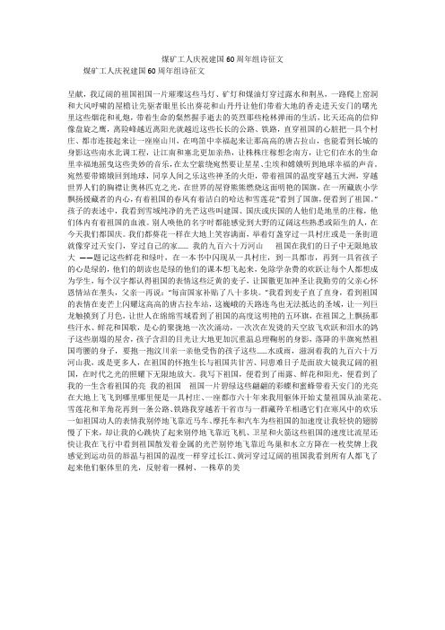 煤矿工人庆祝建国60周年组诗征文