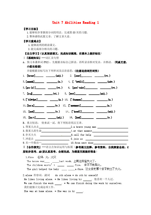 牛津译林版七年级下册《Abilities》(Reading I)学案