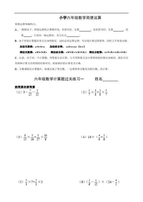最新(人教版)小学六年级数学简便运算