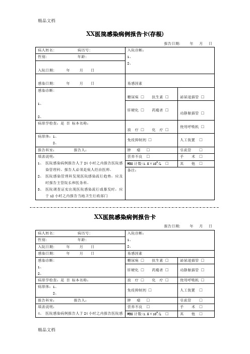 最新感染病例报告卡