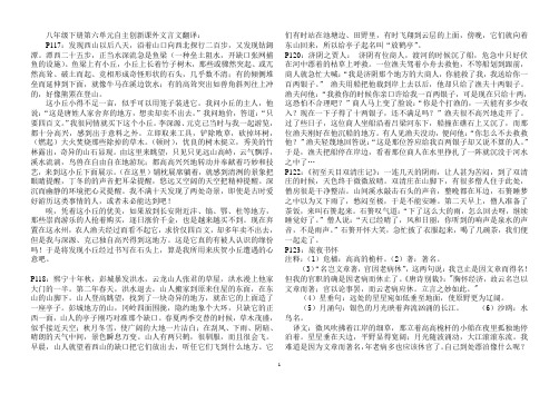 八年级下册第六单元自主创新课外文言文翻译