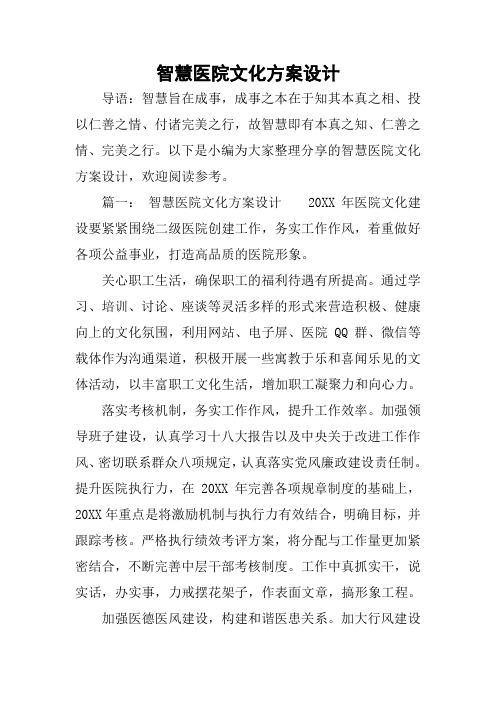 智慧医院文化方案设计