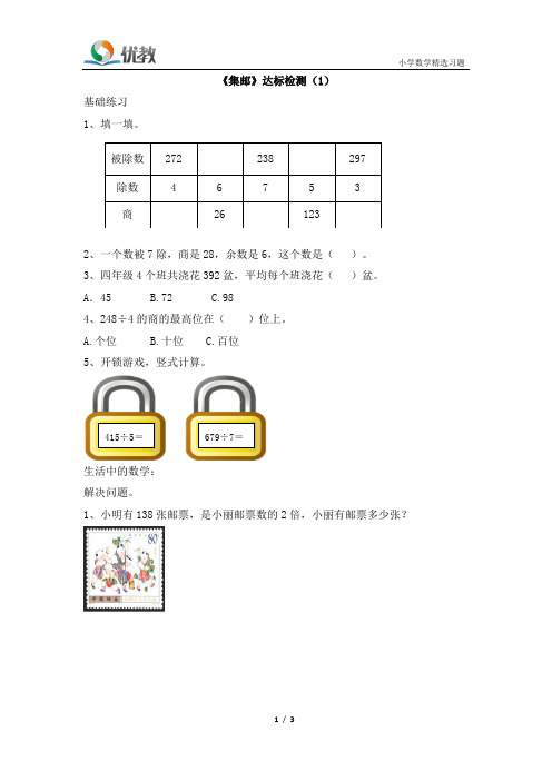 《集邮》达标检测(1)-98a5