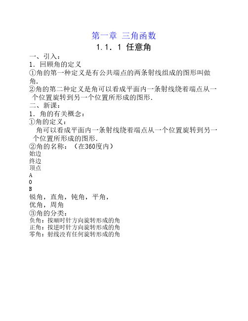 高一下册数学必修四第一章 三角函数.知识点及同步练习