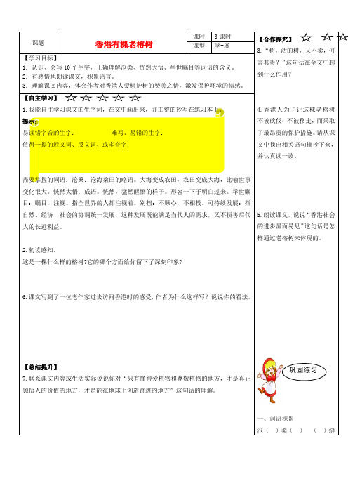 五年级语文上册《香港有棵老榕树》导学案(无答案)湘教版