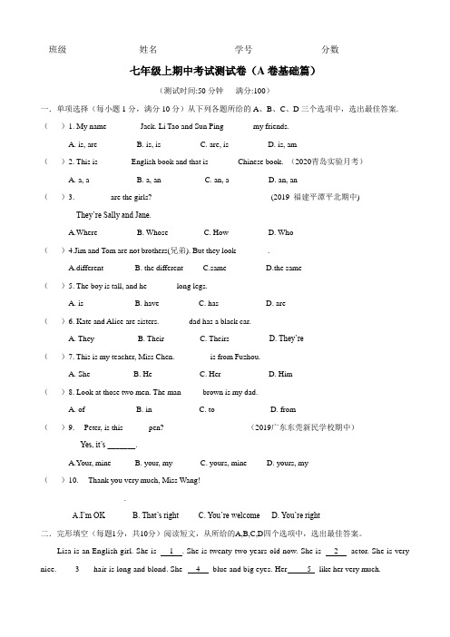 仁爱版七年级上册英语同步期中测试卷A卷(原卷版)