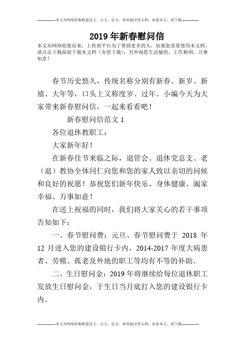 2019年新春慰问信
