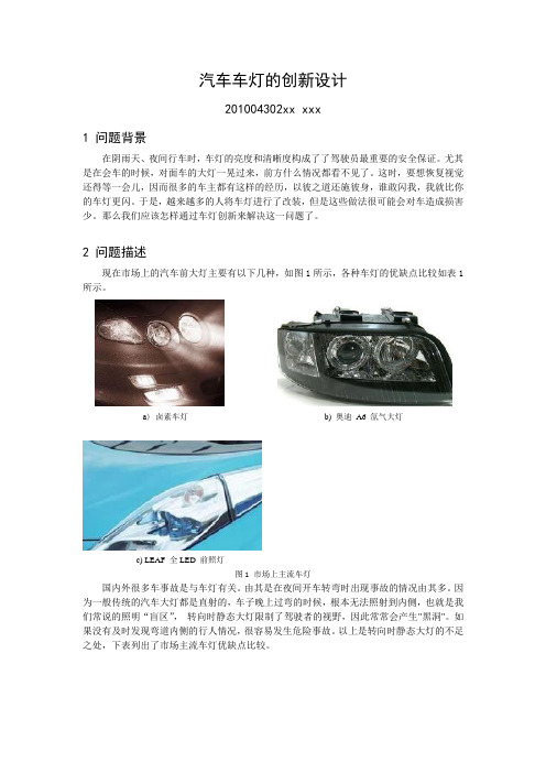 汽车车灯的创新设计
