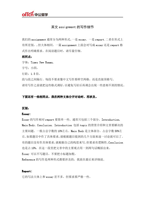 【文书写作】Assignmen格式写作指南