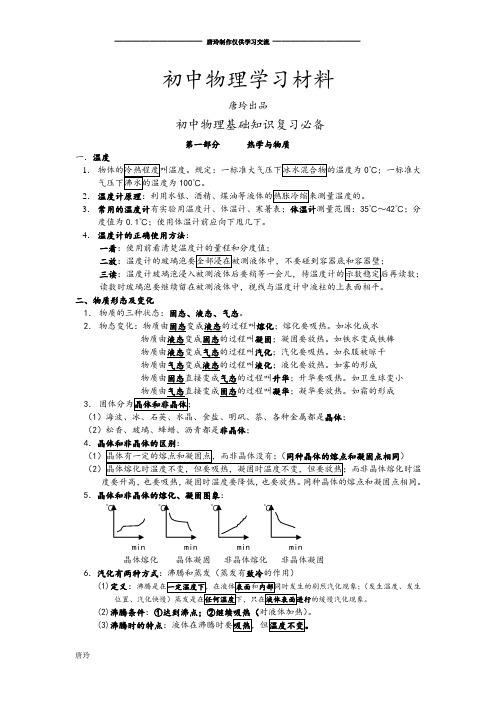 沪科版物理九年级试卷初中基础知识复习必备.doc