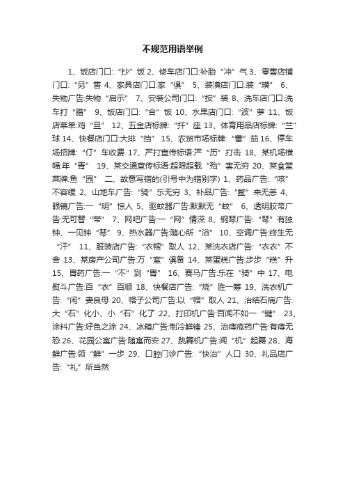 不规范用语举例