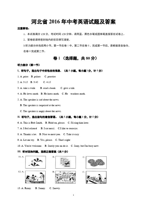 河北省2016年中考英语试题及答案(Word版)