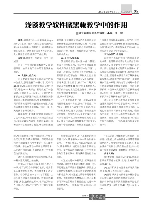 浅谈教学软件晓黑板教学中的作用