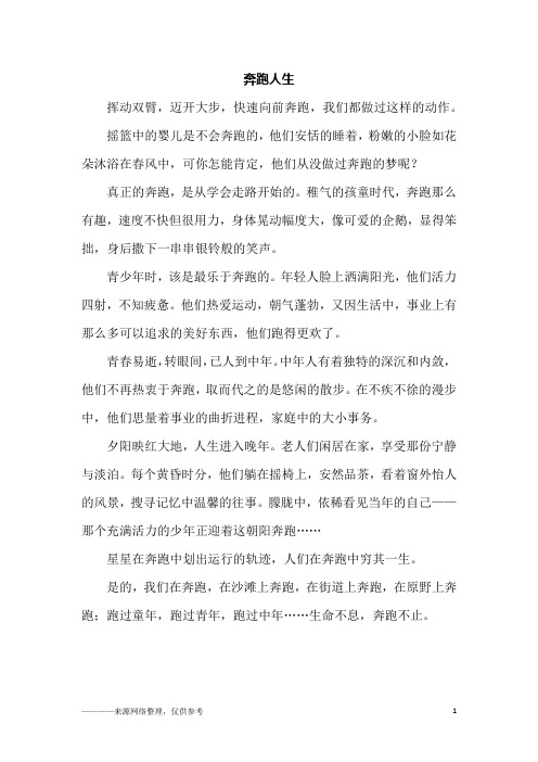 奔跑人生_初三作文_1
