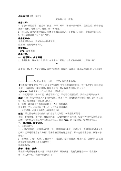 小动物过冬(第一课时)
