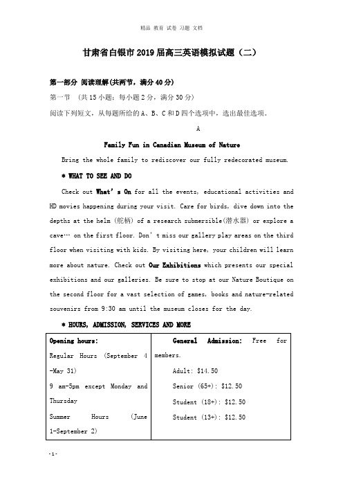 【精编文档】甘肃省白银市2019届高三英语模拟试卷二.doc