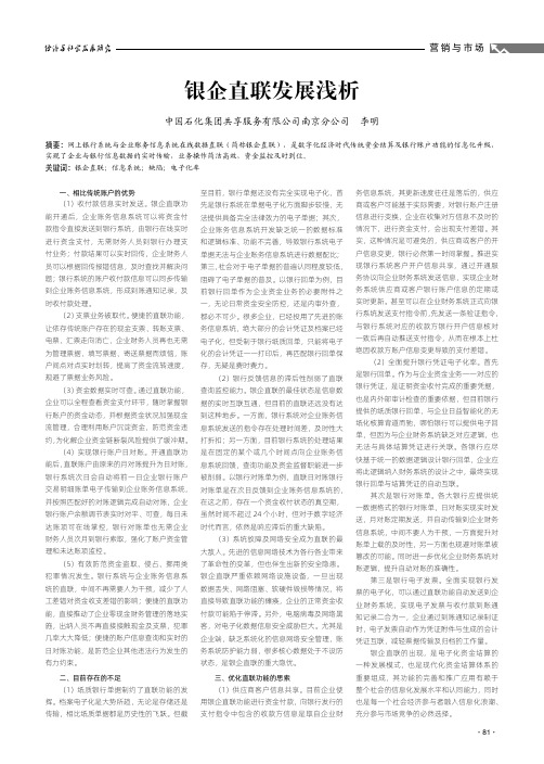 银企直联发展浅析