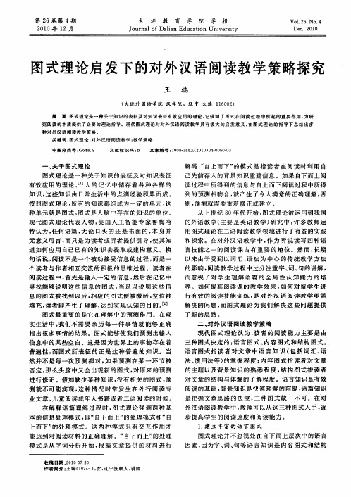 图式理论启发下的对外汉语阅读教学策略探究