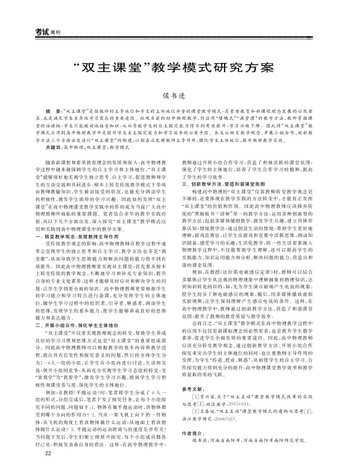 “双主课堂”教学模式研究方案