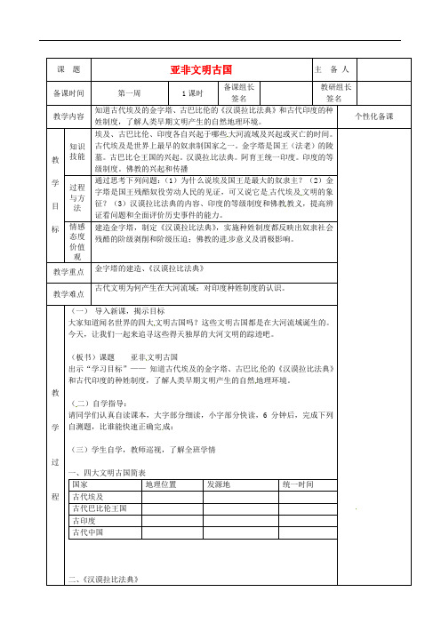 湖南省茶陵县九年级历史上册《第2课 亚非文明古国》教