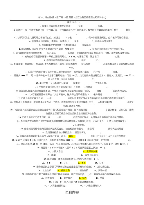 《邮政储汇业务员》初级7套试题[1]